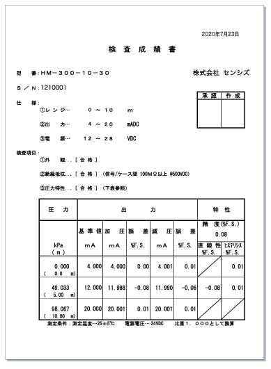 A4サイズの検査成績表