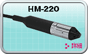 HM-220