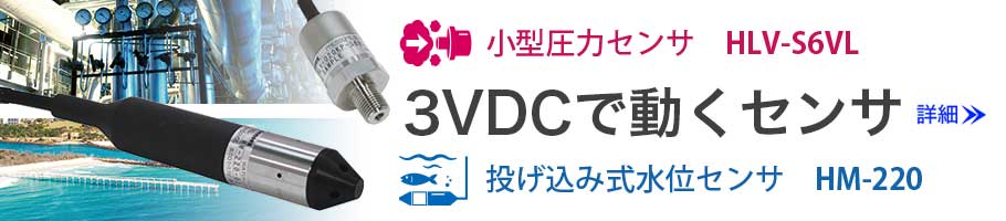 3VDCで動くセンサ