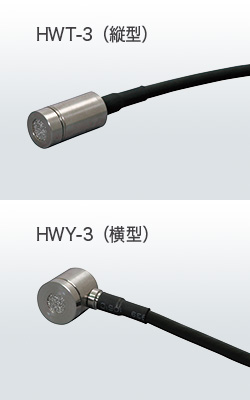 間隙水圧計HWT(縦型)/HWY(横型)