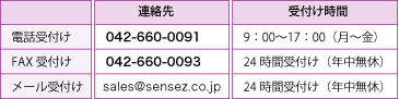 お問合せ先・営業時間